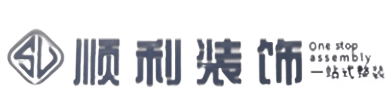 灵台县顺利装修公司