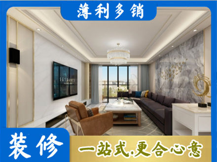 灵台县装修新房