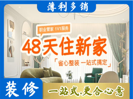 灵台县新房整装